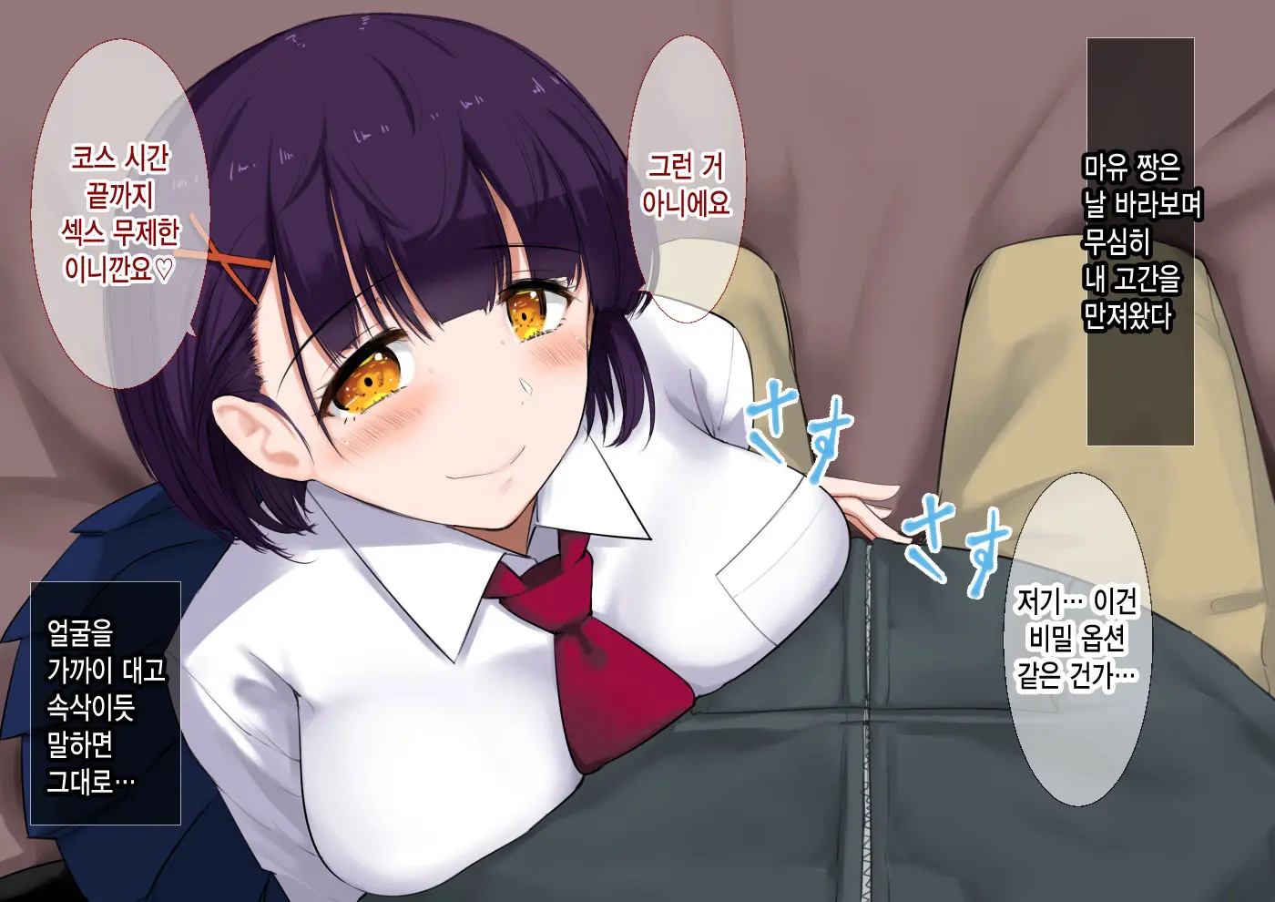 JK Ni Nakadashi Dekiru Fuuzokuten